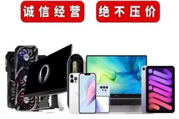 新源回收手机